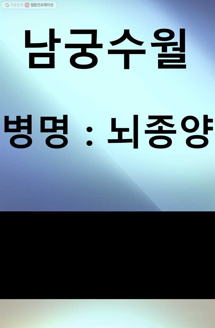 남주를 공략하는 방법 10화 - 웹툰 이미지 73