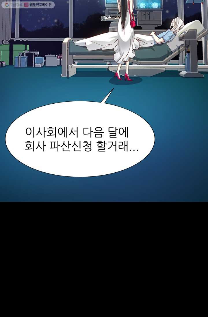 남주를 공략하는 방법 10화 - 웹툰 이미지 75