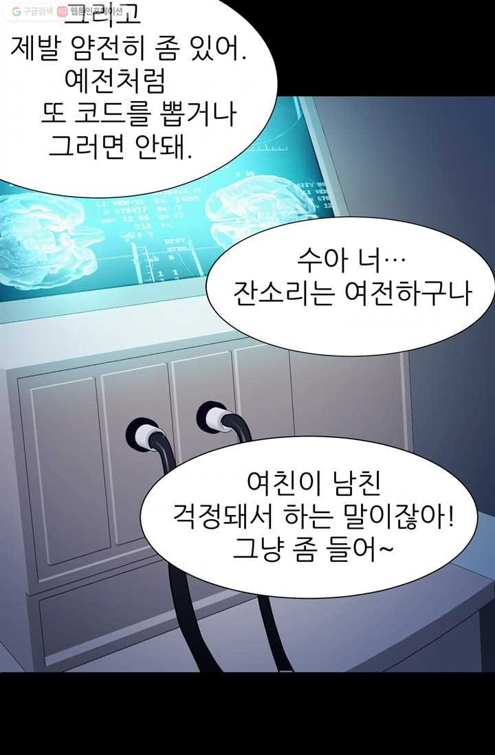 남주를 공략하는 방법 10화 - 웹툰 이미지 79