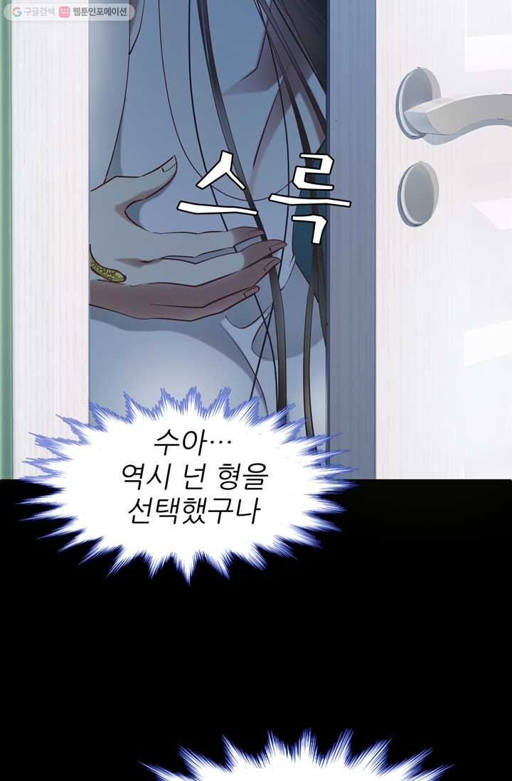 남주를 공략하는 방법 10화 - 웹툰 이미지 82