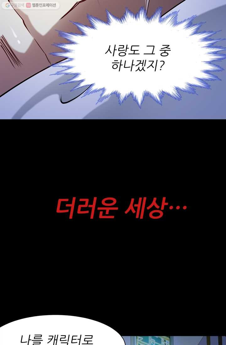 남주를 공략하는 방법 10화 - 웹툰 이미지 85