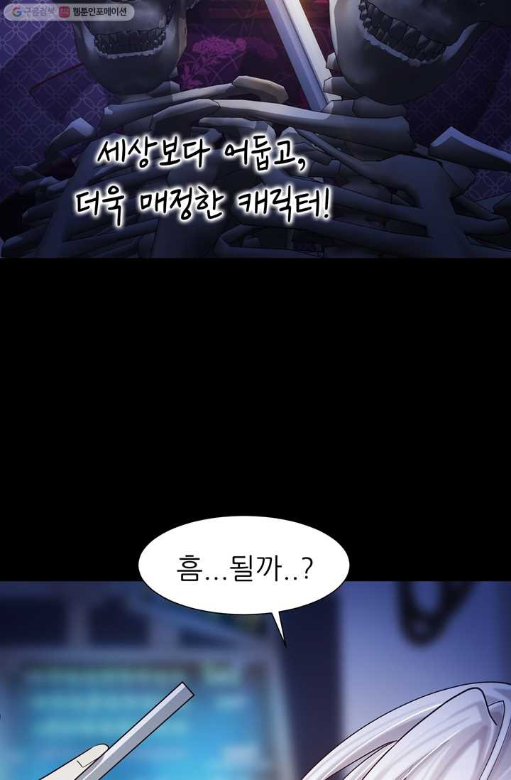 남주를 공략하는 방법 10화 - 웹툰 이미지 90