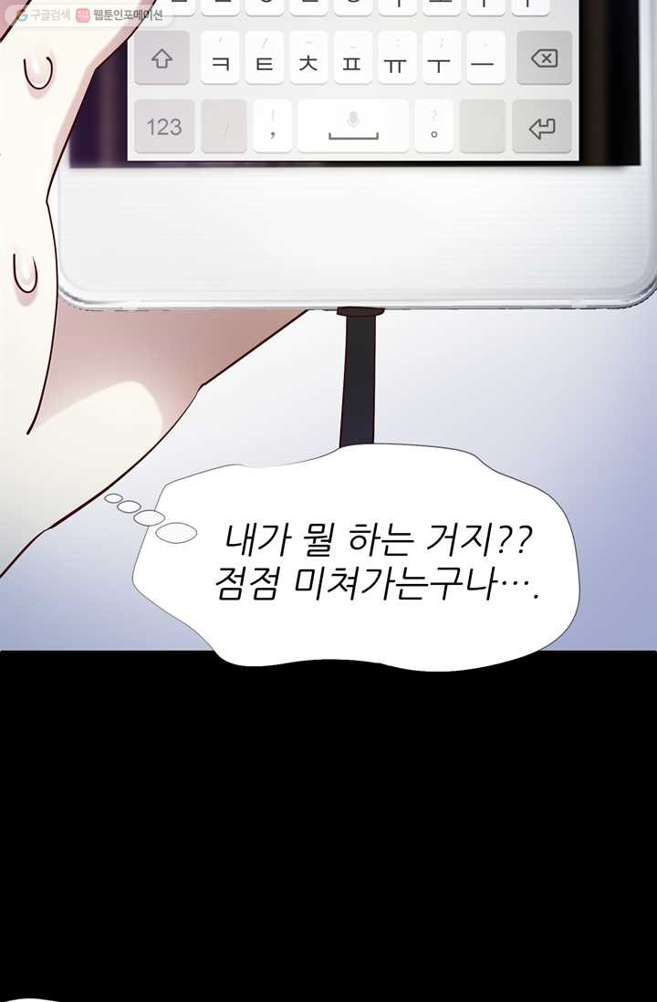 남주를 공략하는 방법 10화 - 웹툰 이미지 95