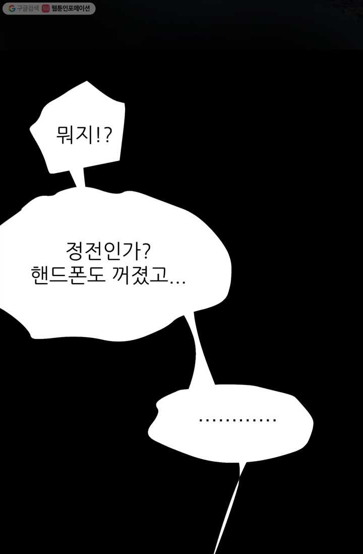 남주를 공략하는 방법 11화 - 웹툰 이미지 3