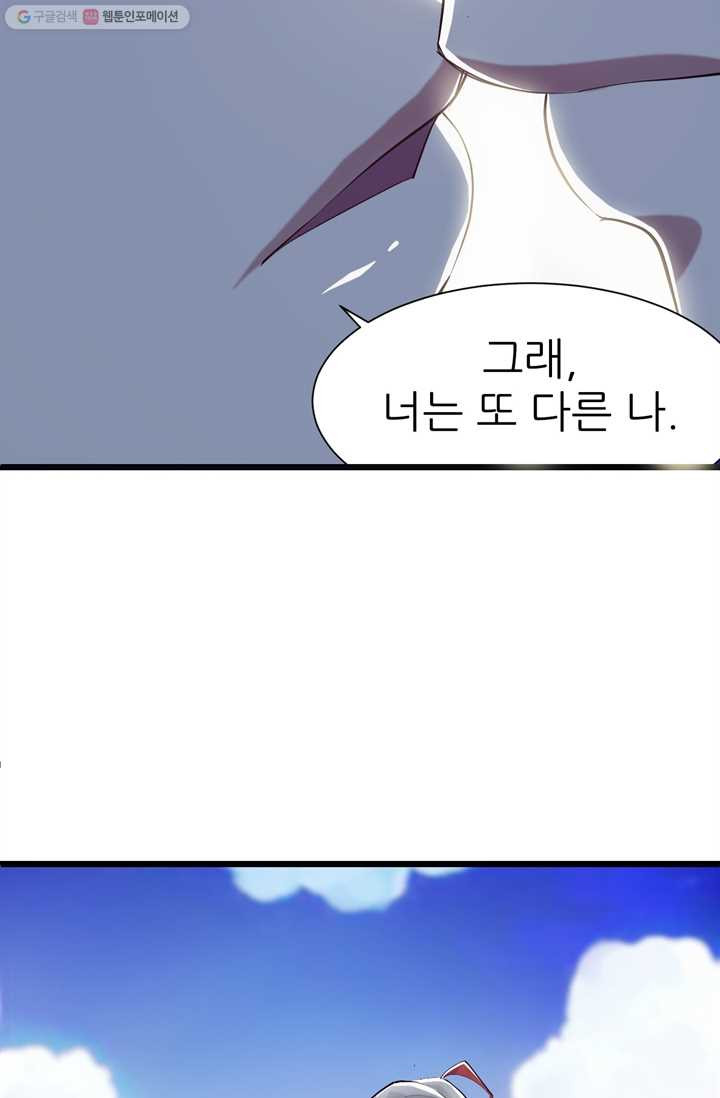 남주를 공략하는 방법 11화 - 웹툰 이미지 23