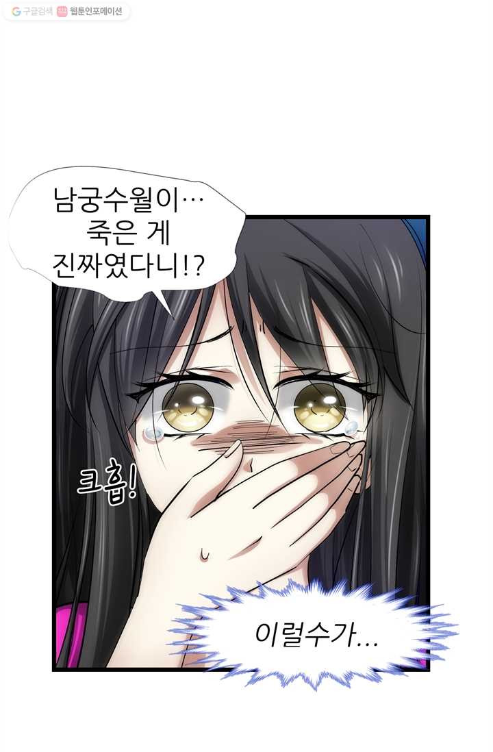 남주를 공략하는 방법 12화 - 웹툰 이미지 2