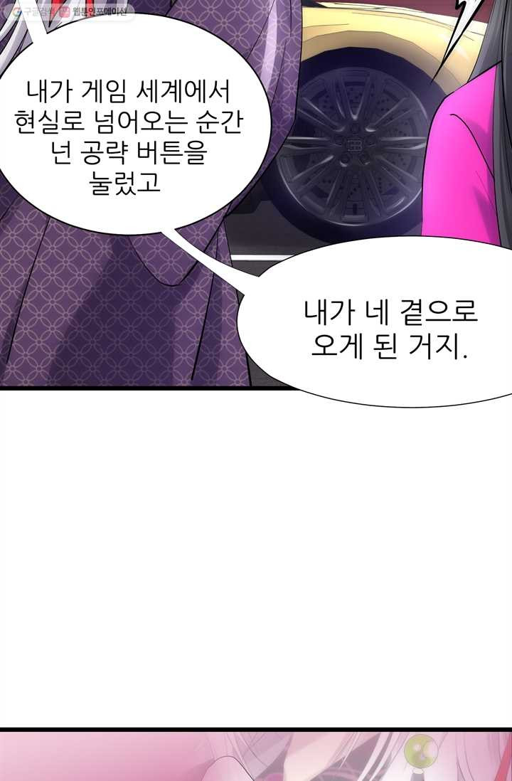 남주를 공략하는 방법 12화 - 웹툰 이미지 4