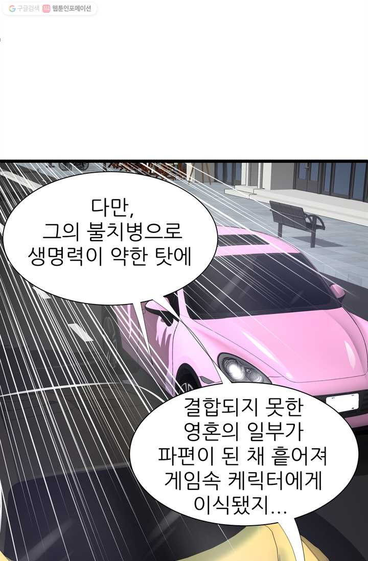 남주를 공략하는 방법 12화 - 웹툰 이미지 6