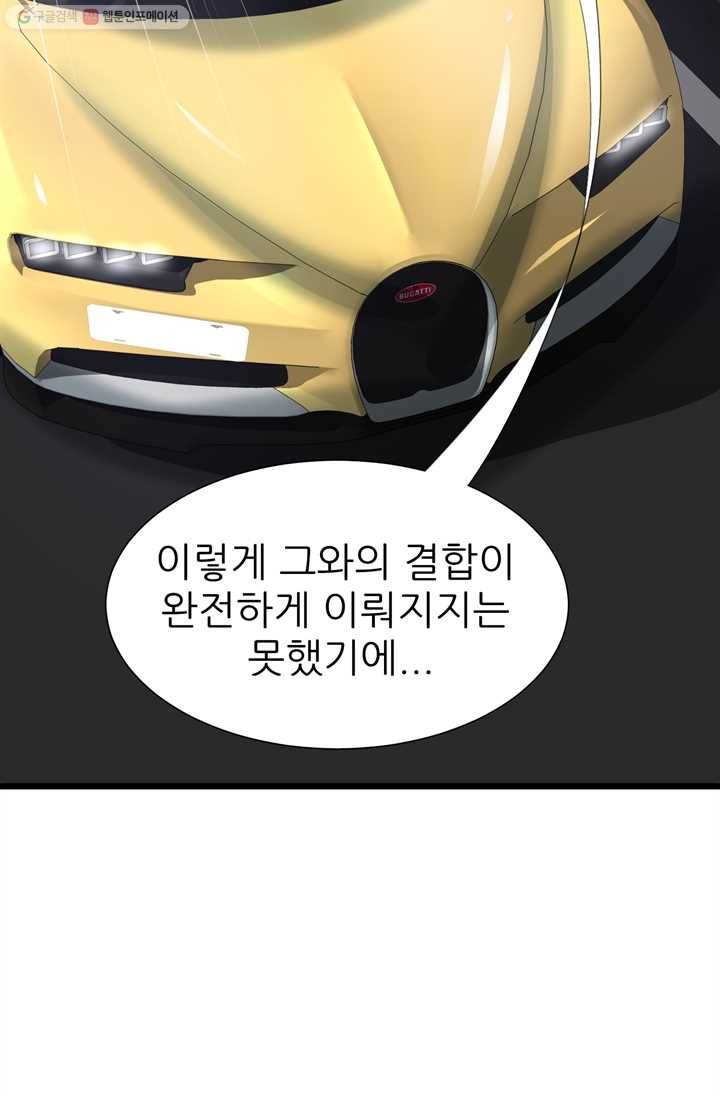 남주를 공략하는 방법 12화 - 웹툰 이미지 7