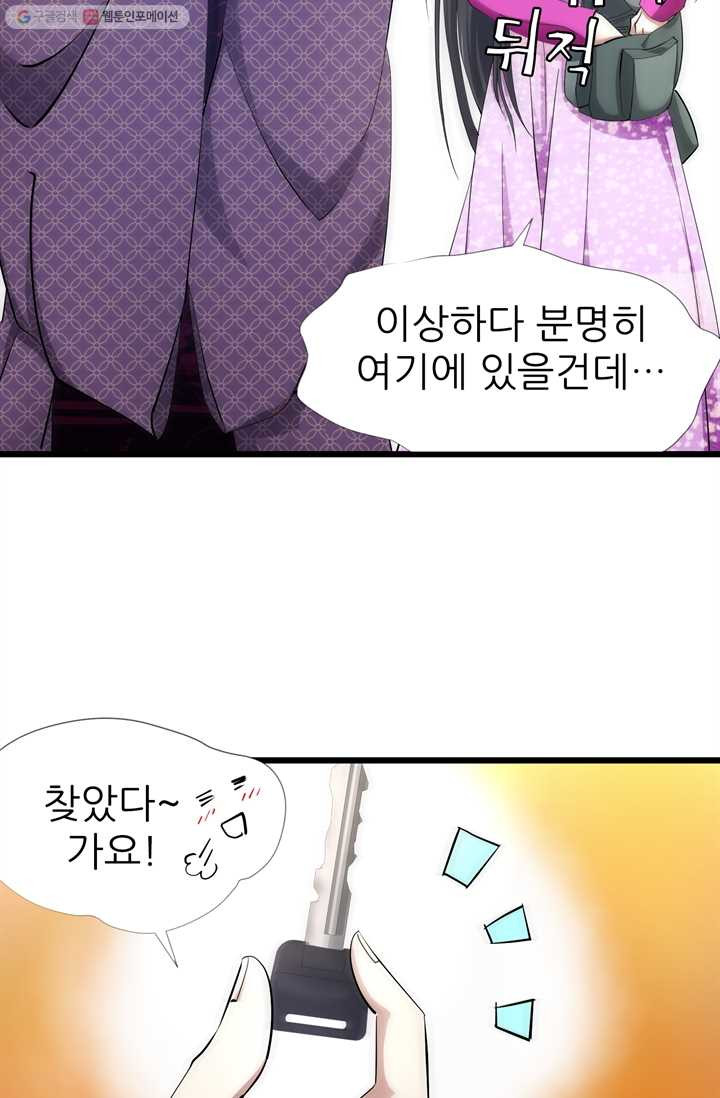 남주를 공략하는 방법 12화 - 웹툰 이미지 21