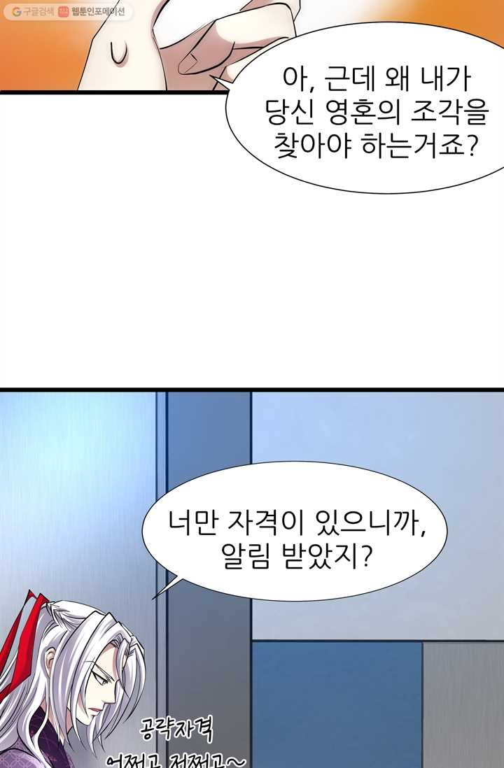 남주를 공략하는 방법 12화 - 웹툰 이미지 22