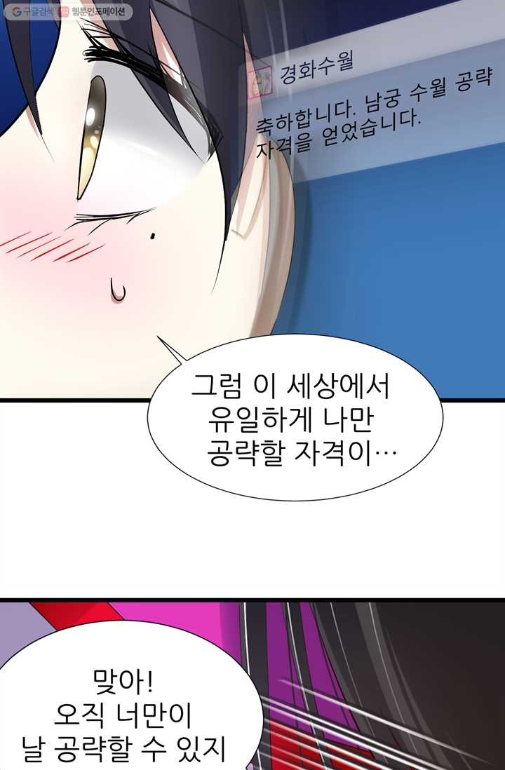 남주를 공략하는 방법 12화 - 웹툰 이미지 24