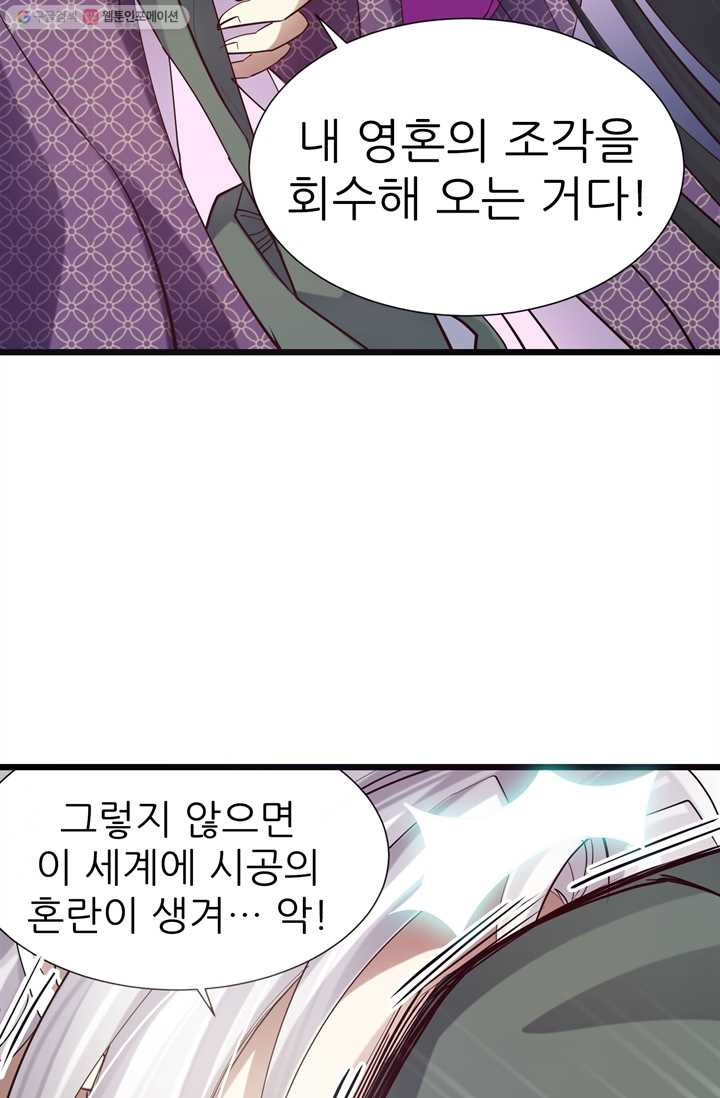 남주를 공략하는 방법 12화 - 웹툰 이미지 27