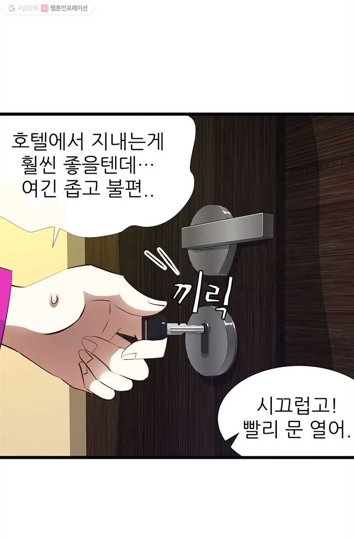 남주를 공략하는 방법 12화 - 웹툰 이미지 33