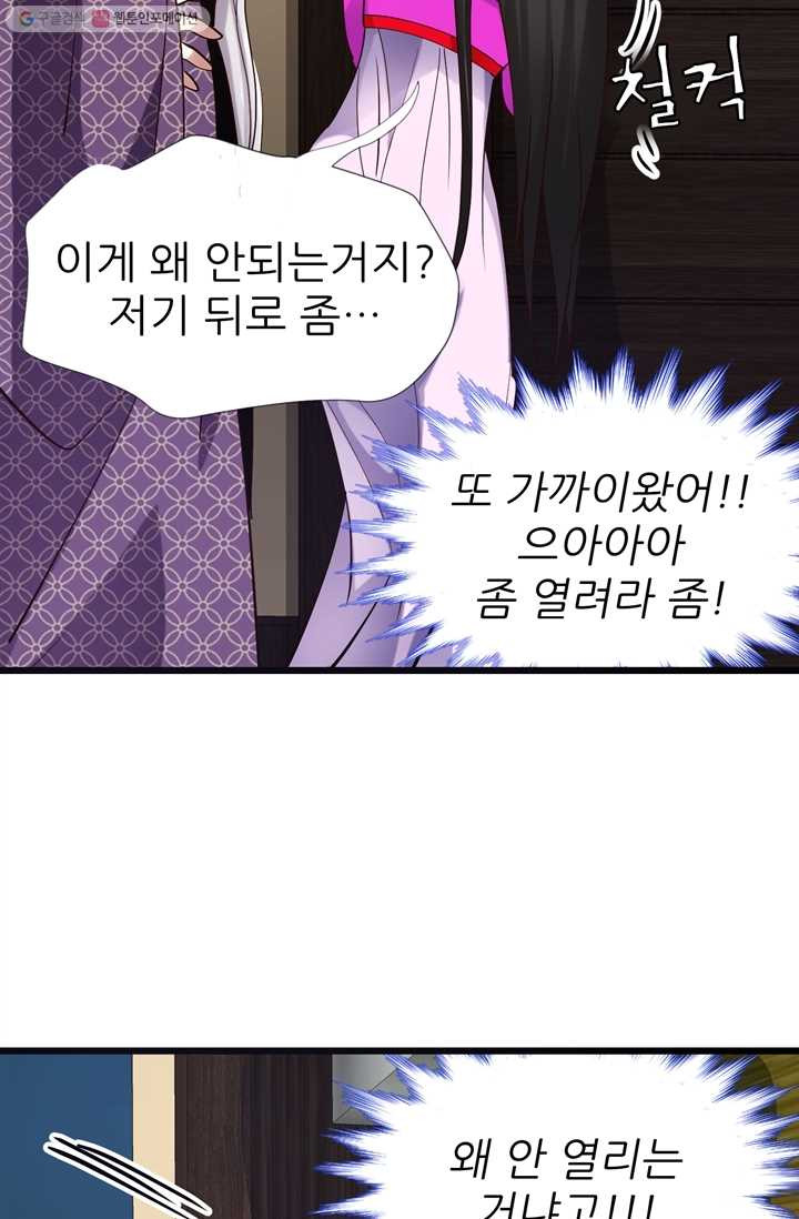 남주를 공략하는 방법 12화 - 웹툰 이미지 35