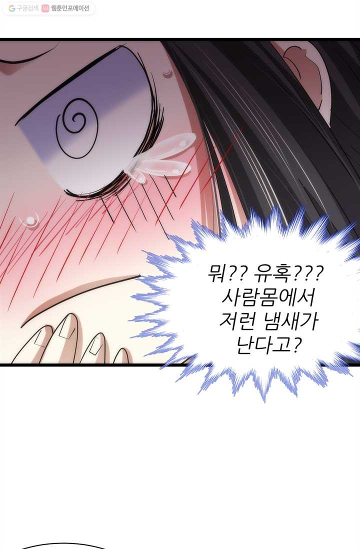 남주를 공략하는 방법 12화 - 웹툰 이미지 44