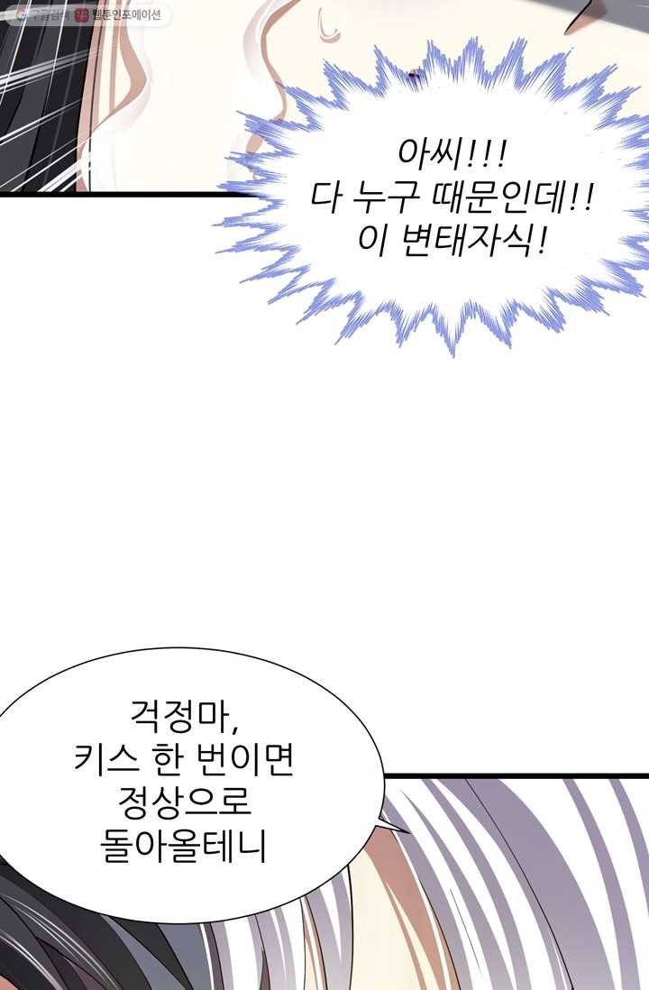 남주를 공략하는 방법 12화 - 웹툰 이미지 48