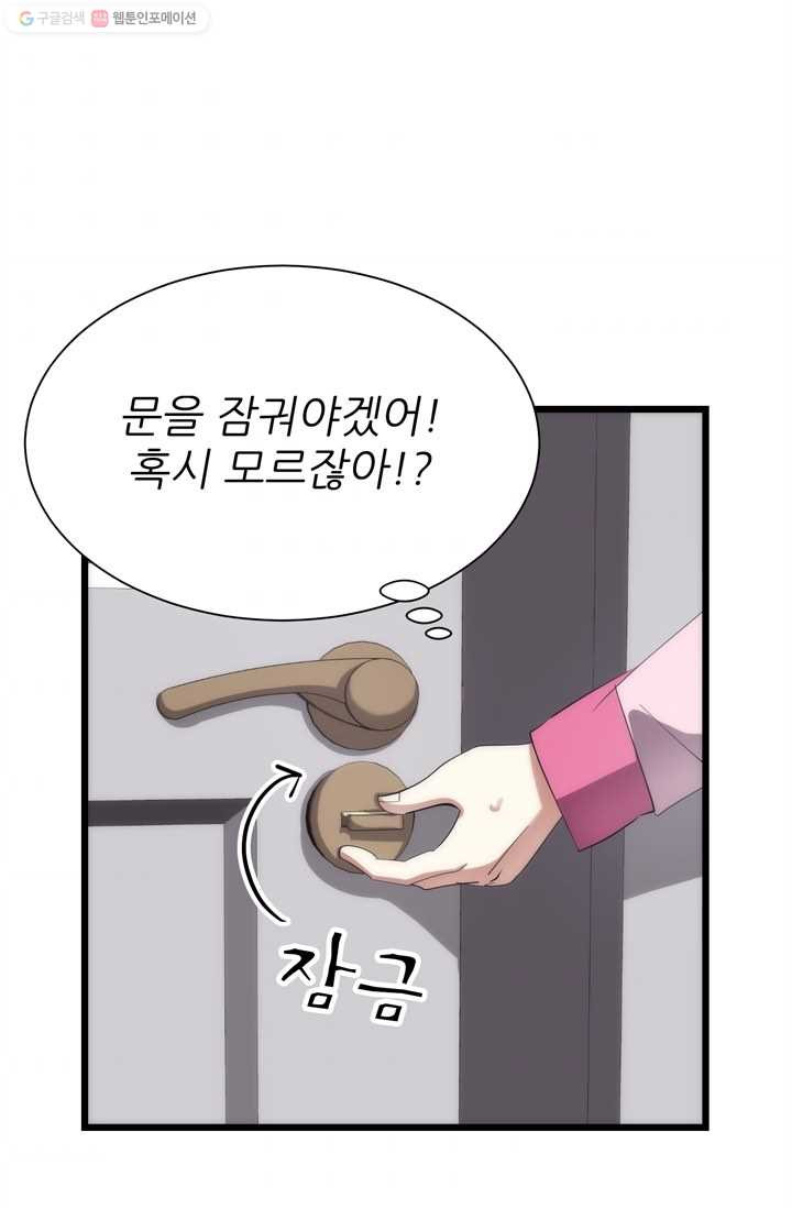 남주를 공략하는 방법 13화 - 웹툰 이미지 8