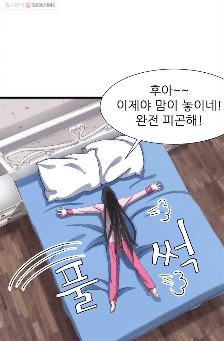 남주를 공략하는 방법 13화 - 웹툰 이미지 9