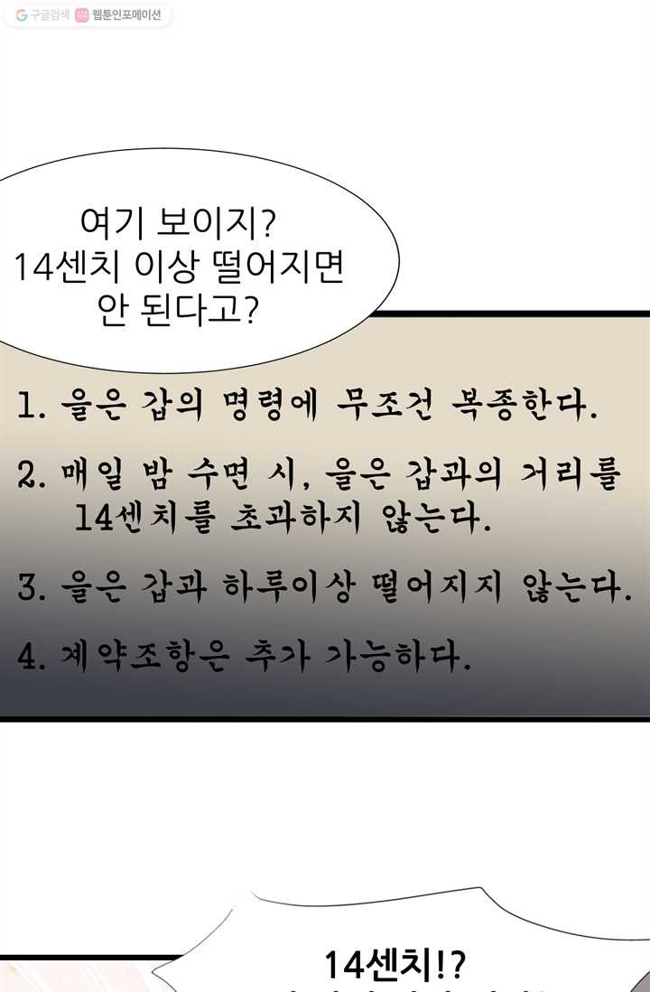 남주를 공략하는 방법 13화 - 웹툰 이미지 17