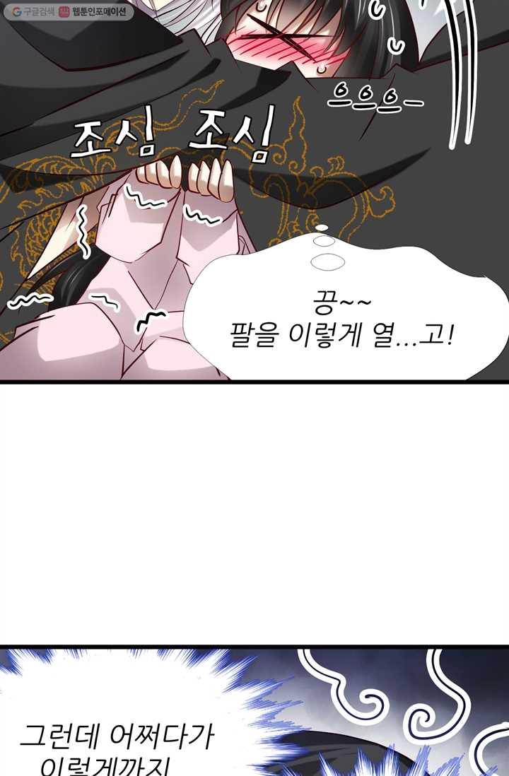 남주를 공략하는 방법 14화 - 웹툰 이미지 10