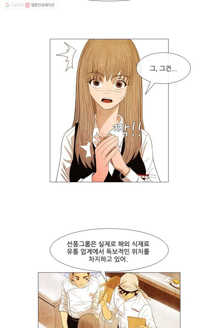 미슐랭스타 26화 - 웹툰 이미지 31