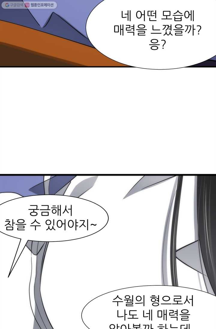 남주를 공략하는 방법 15화 - 웹툰 이미지 18