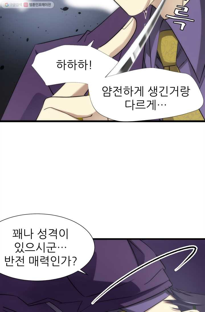 남주를 공략하는 방법 15화 - 웹툰 이미지 24