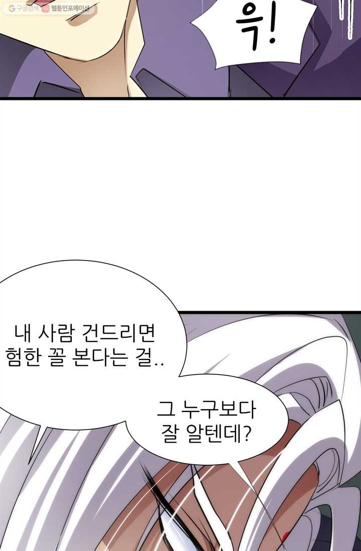 남주를 공략하는 방법 15화 - 웹툰 이미지 35