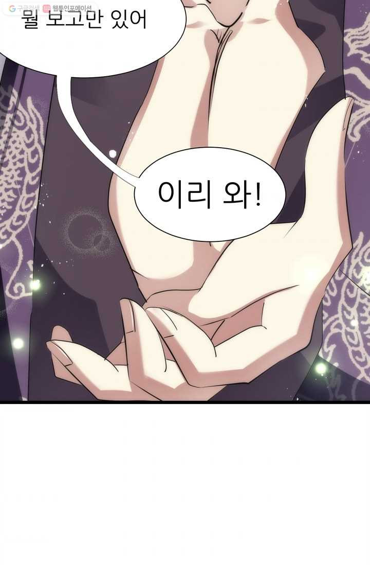 남주를 공략하는 방법 15화 - 웹툰 이미지 39