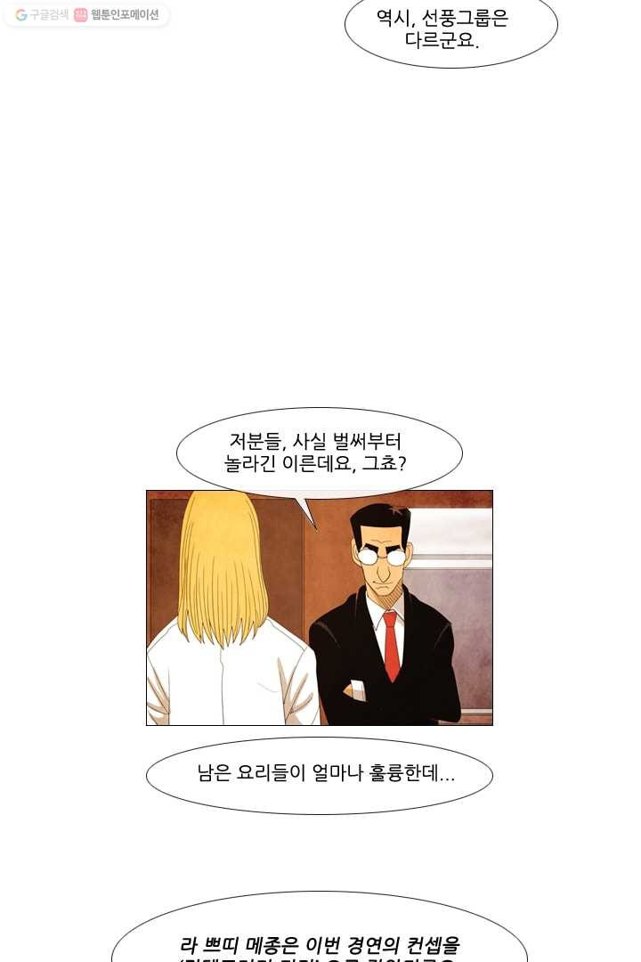 미슐랭스타 27화 - 웹툰 이미지 33