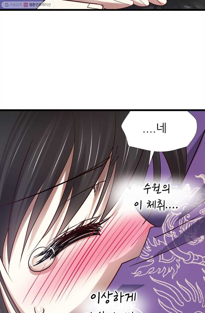 남주를 공략하는 방법 16화 - 웹툰 이미지 3