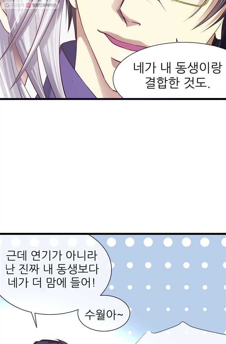 남주를 공략하는 방법 16화 - 웹툰 이미지 20