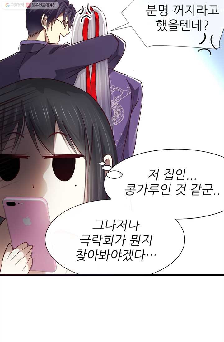 남주를 공략하는 방법 16화 - 웹툰 이미지 21