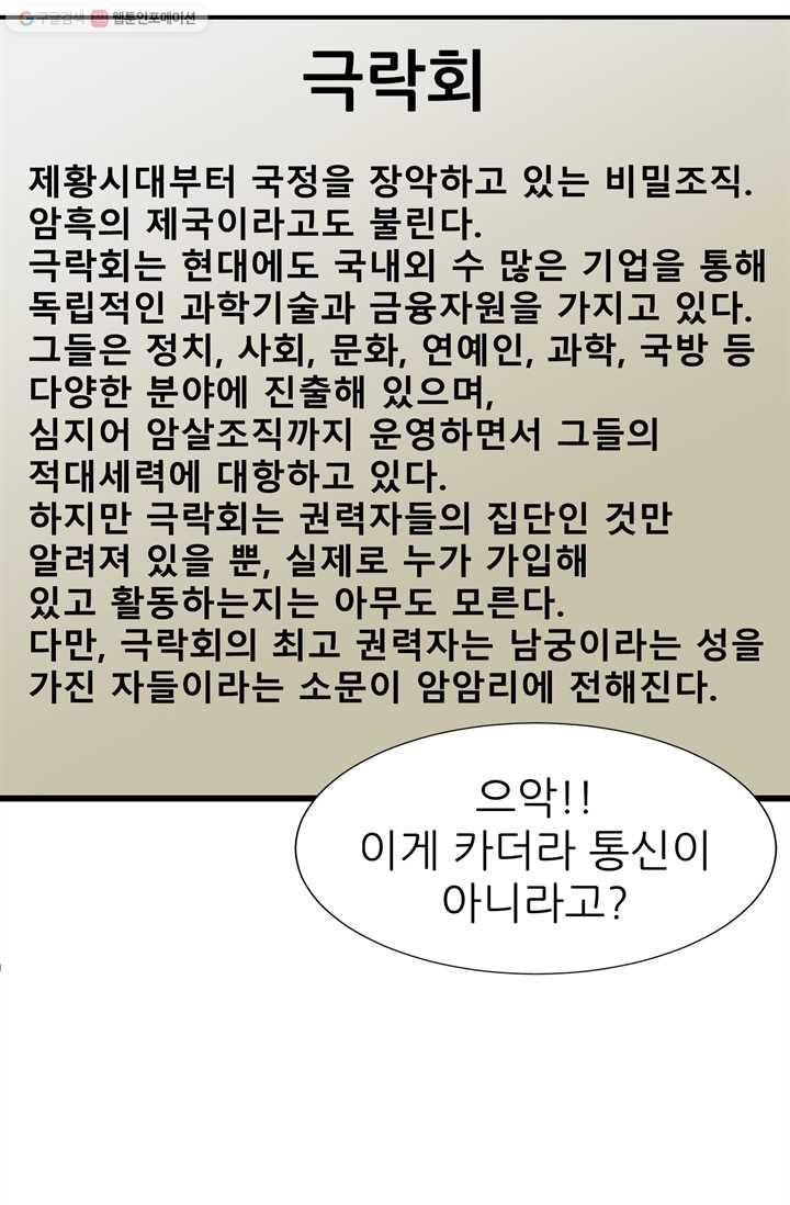 남주를 공략하는 방법 16화 - 웹툰 이미지 22