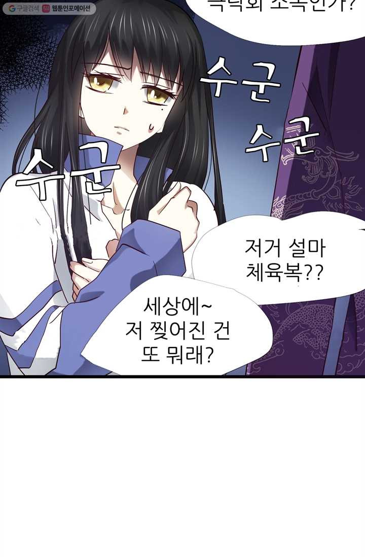 남주를 공략하는 방법 16화 - 웹툰 이미지 28