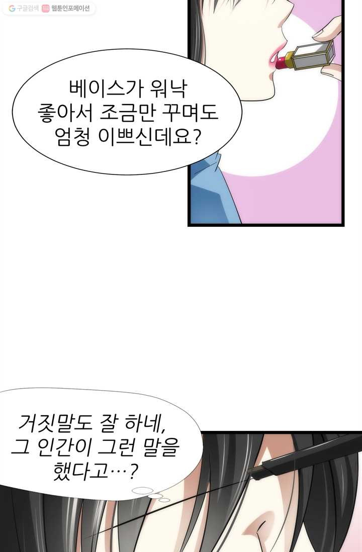 남주를 공략하는 방법 17화 - 웹툰 이미지 11