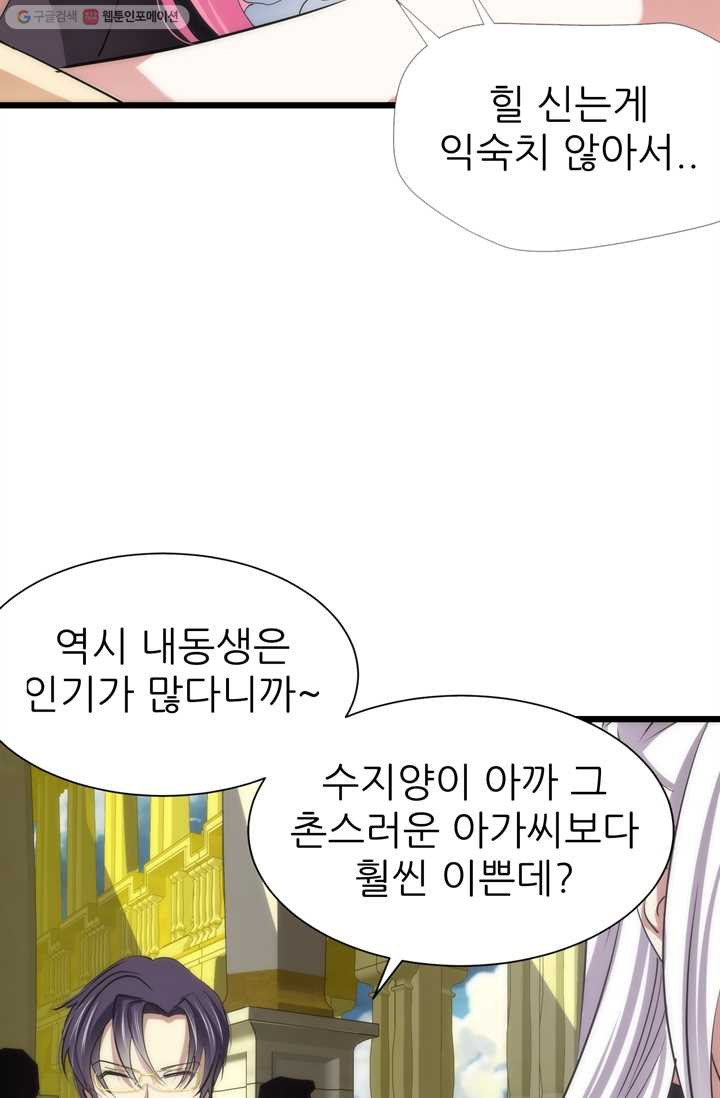 남주를 공략하는 방법 17화 - 웹툰 이미지 28