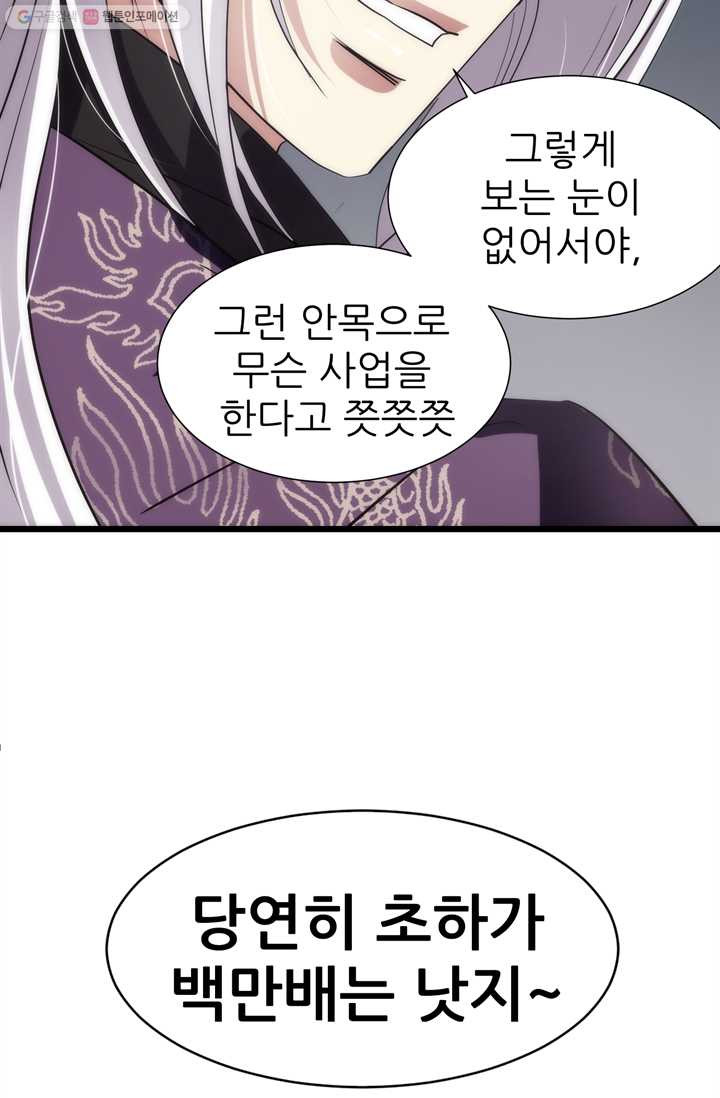 남주를 공략하는 방법 17화 - 웹툰 이미지 30