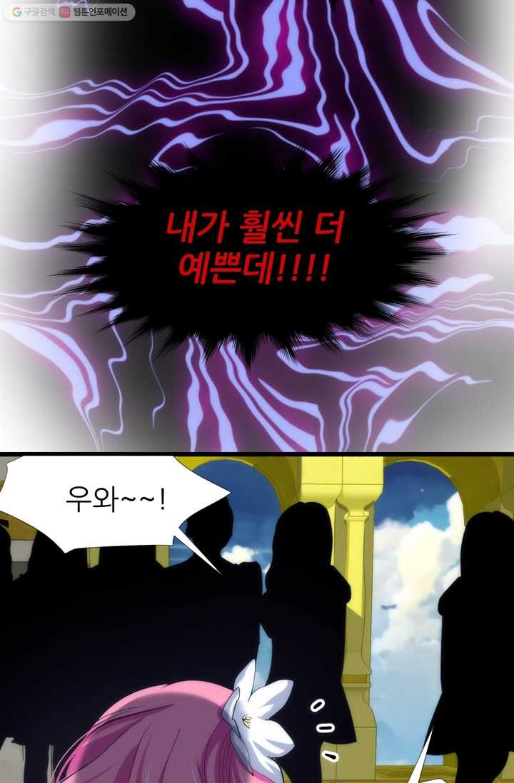 남주를 공략하는 방법 17화 - 웹툰 이미지 36