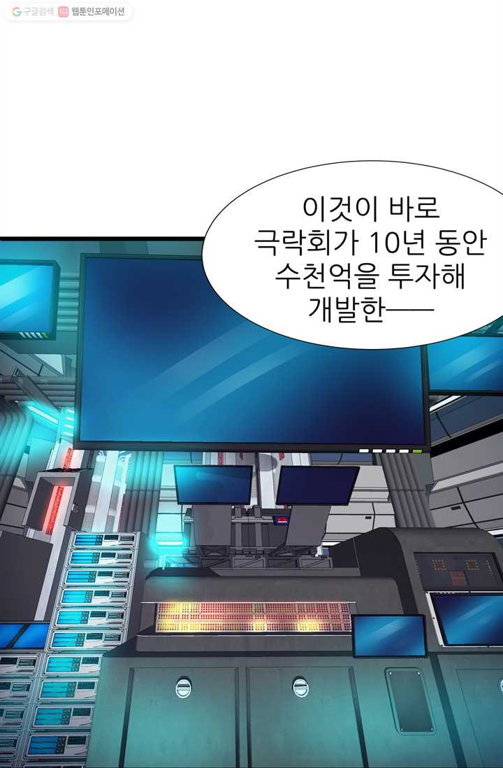 남주를 공략하는 방법 18화 - 웹툰 이미지 15