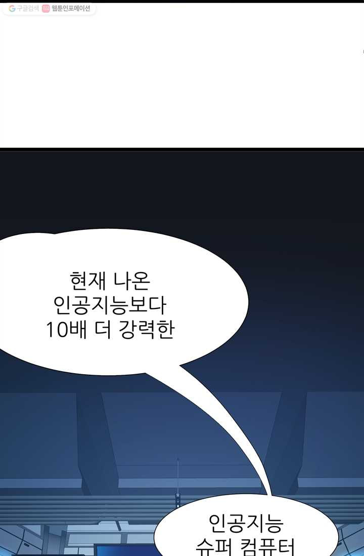 남주를 공략하는 방법 18화 - 웹툰 이미지 16