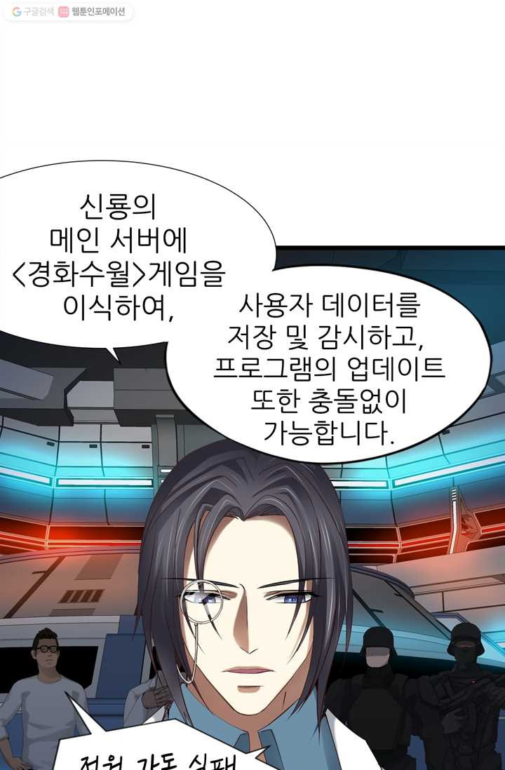 남주를 공략하는 방법 18화 - 웹툰 이미지 18