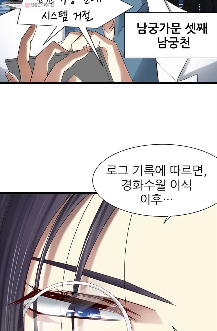 남주를 공략하는 방법 18화 - 웹툰 이미지 19