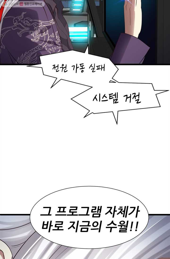 남주를 공략하는 방법 18화 - 웹툰 이미지 21