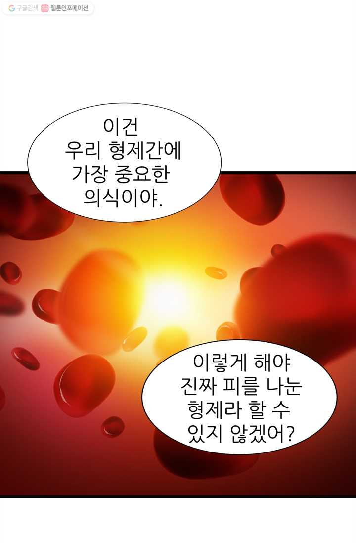 남주를 공략하는 방법 18화 - 웹툰 이미지 29