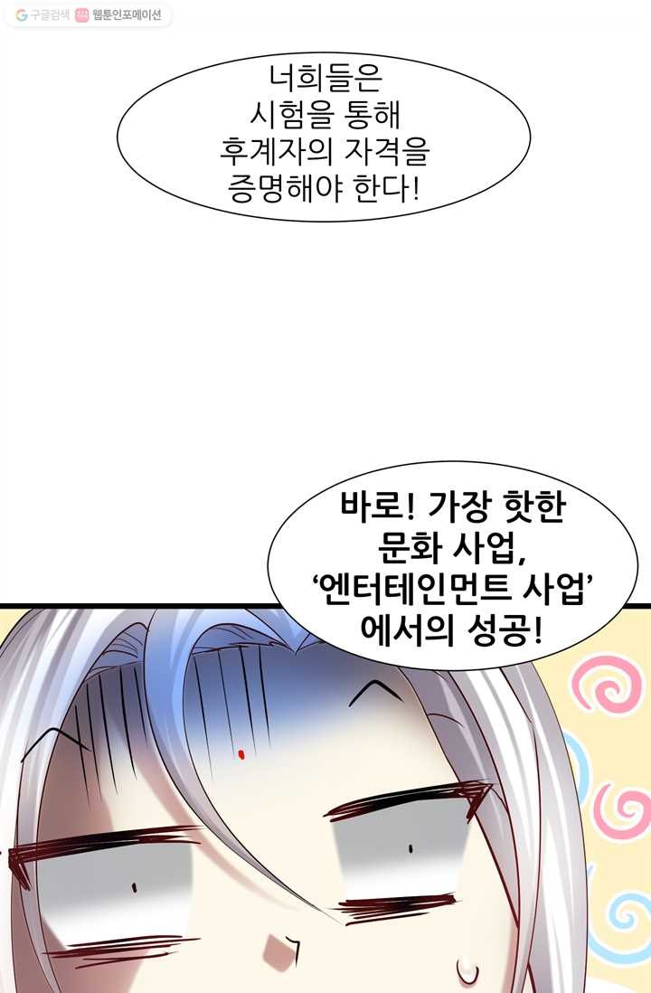 남주를 공략하는 방법 18화 - 웹툰 이미지 34