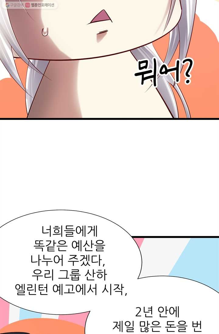 남주를 공략하는 방법 18화 - 웹툰 이미지 35