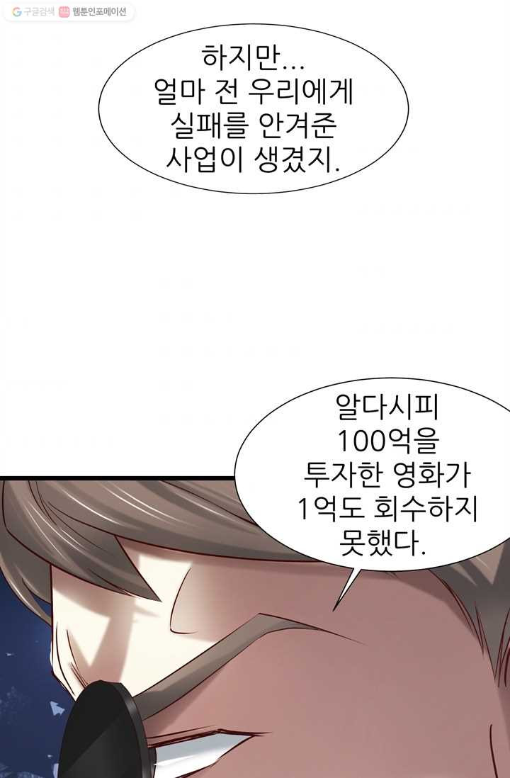 남주를 공략하는 방법 18화 - 웹툰 이미지 38