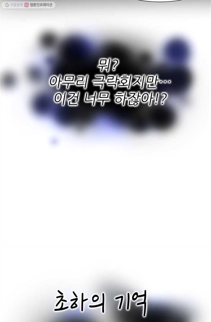 남주를 공략하는 방법 18화 - 웹툰 이미지 42